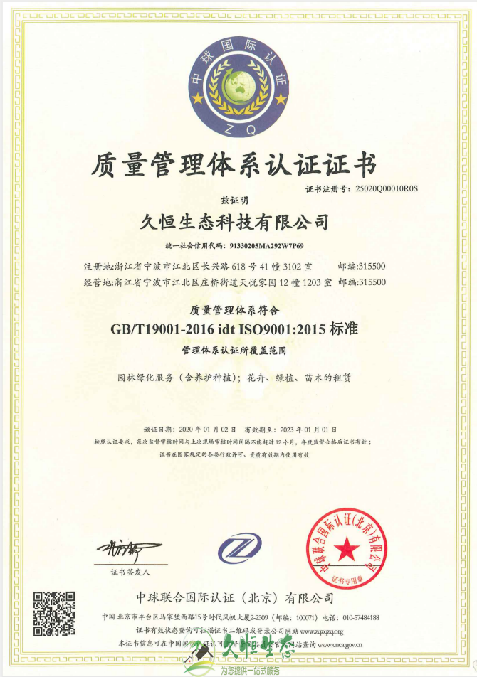 绍兴质量管理体系ISO9001证书